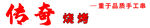 传奇端游