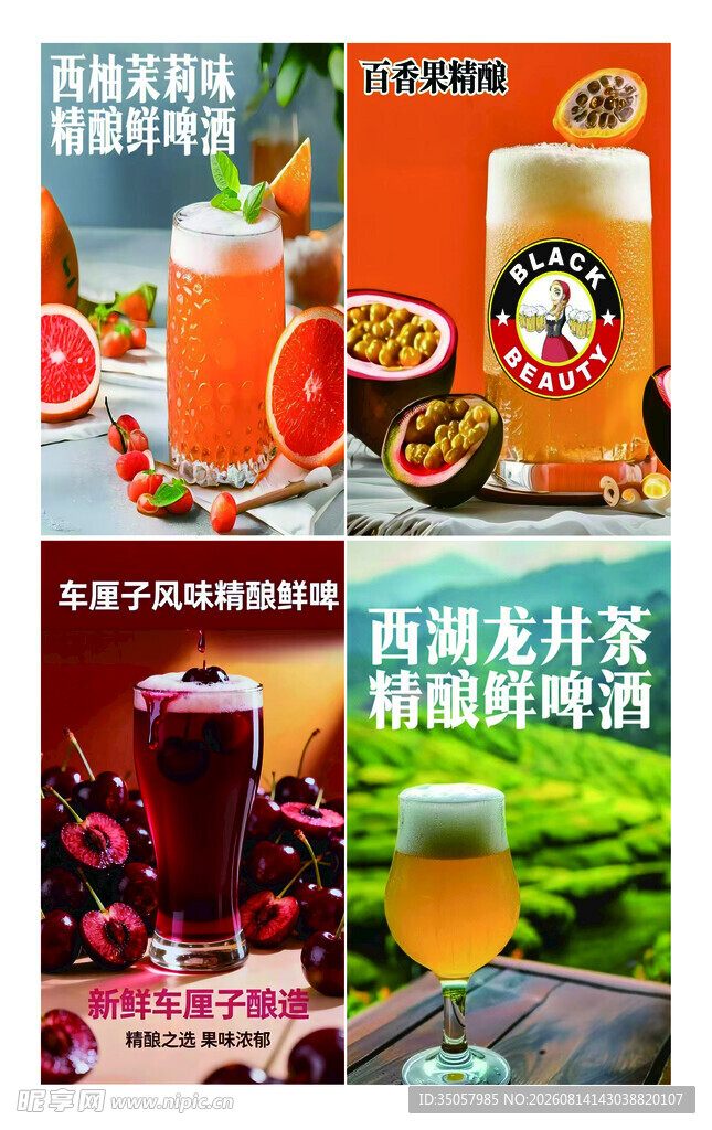 多样风味果汁啤酒展示