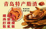 青岛特产现炸美味脂渣