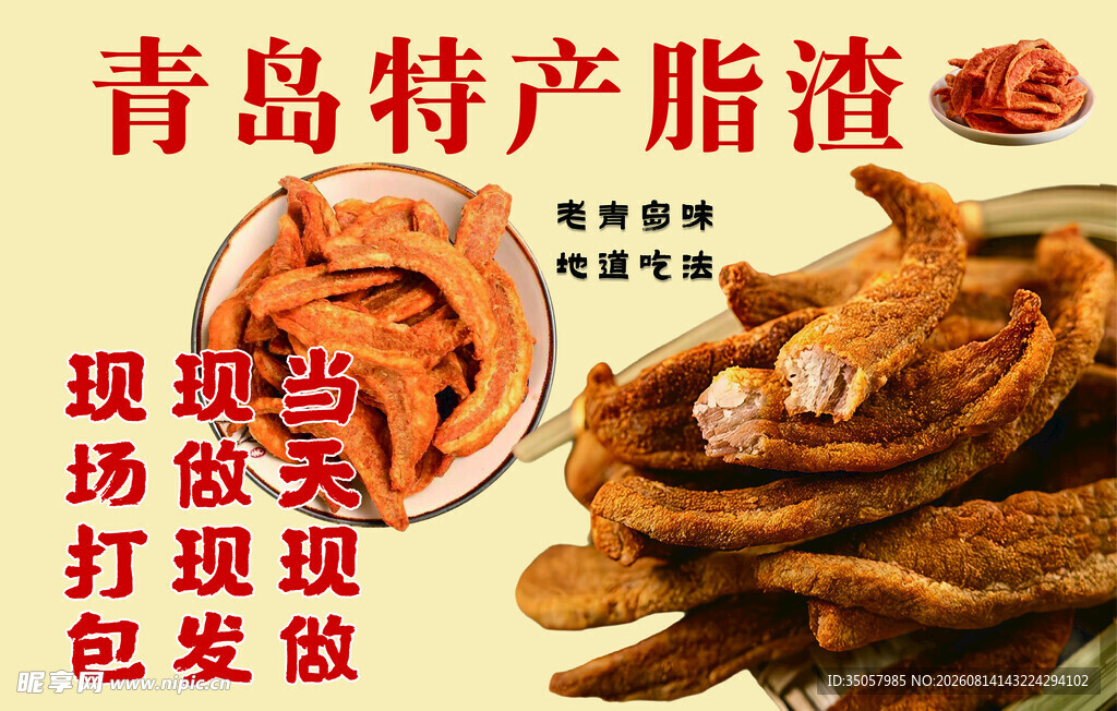 青岛特产现炸美味脂渣