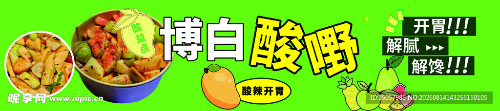 美味糕点促销海报