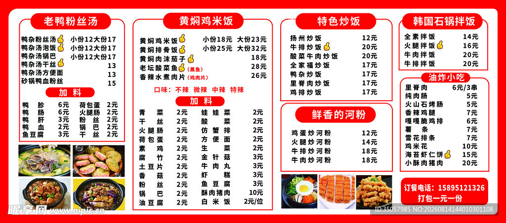 中式菜单展示