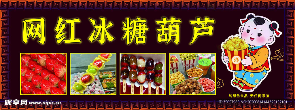 网红冰糖葫芦多样展示