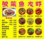 酸菜鱼龙虾美食菜单展示