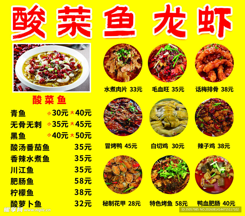 酸菜鱼龙虾美食菜单展示