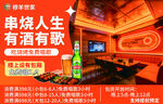 串烧人生
