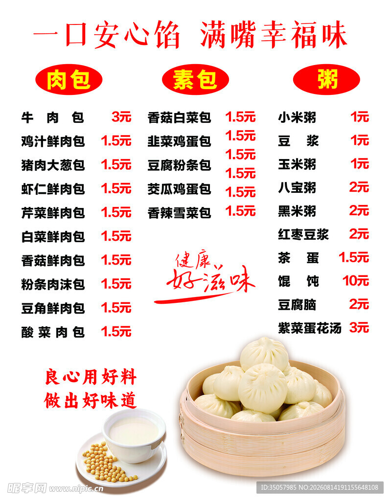 美味汤包福之旅