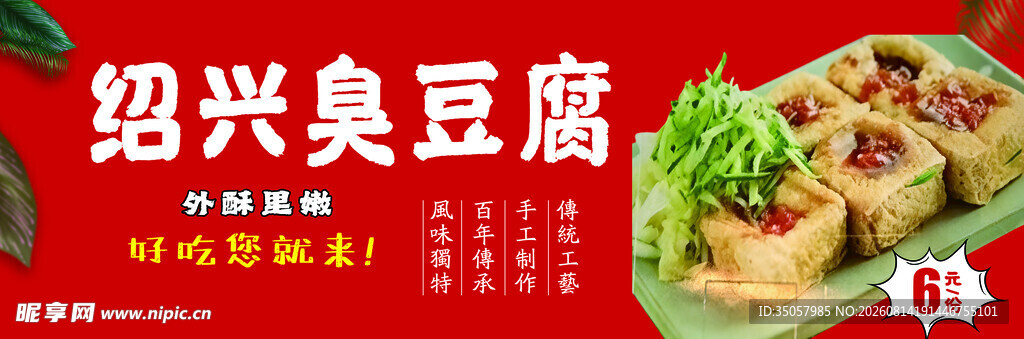 绍兴臭豆腐美食展示