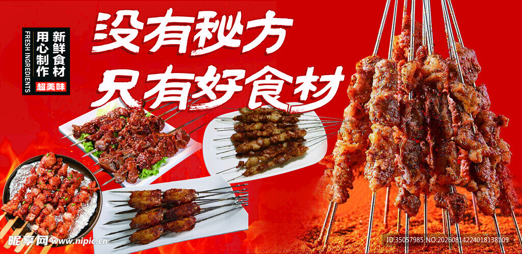 美味烤肉食材展示