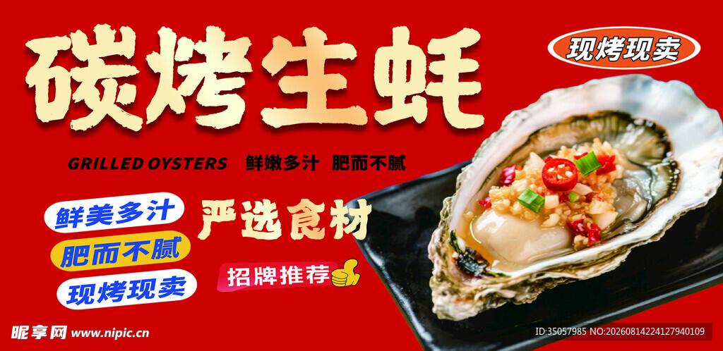 碳烤生蚝