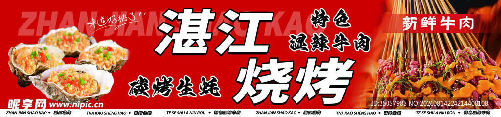 湛江美味烧烤诱人呈现