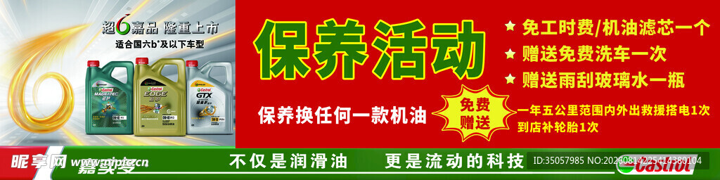 促销活动海报