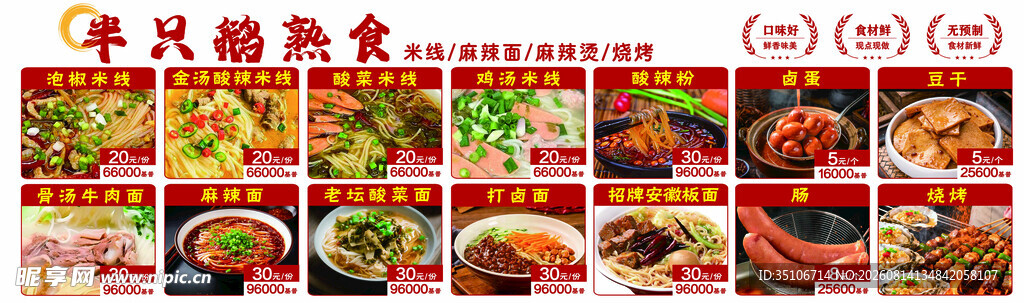 兴福熟食多样美食展示