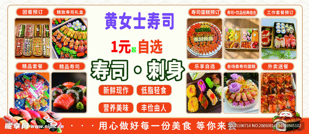 寿司菜单