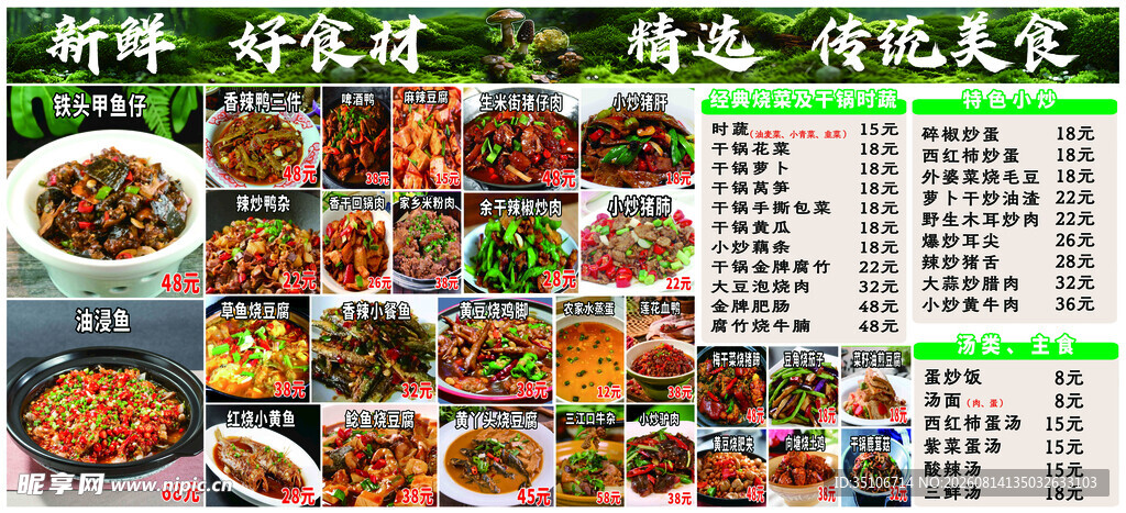 特色美食菜单展示