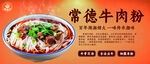常德牛肉粉