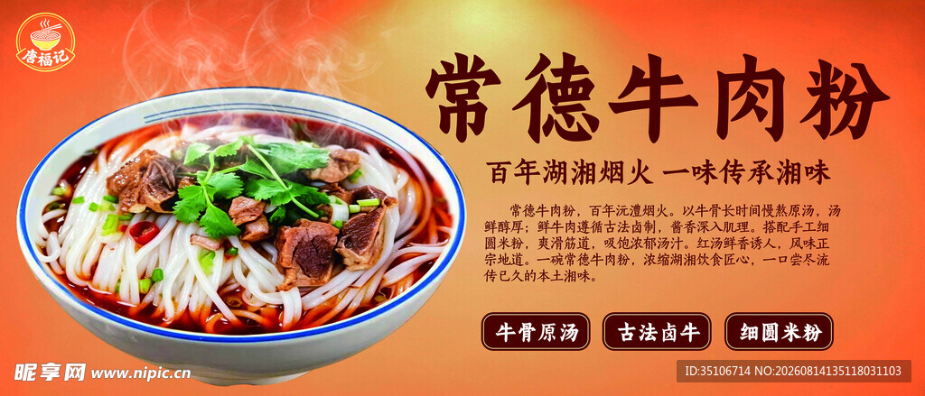 常德牛肉粉