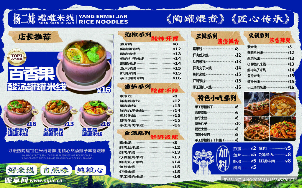 罐罐米线菜单