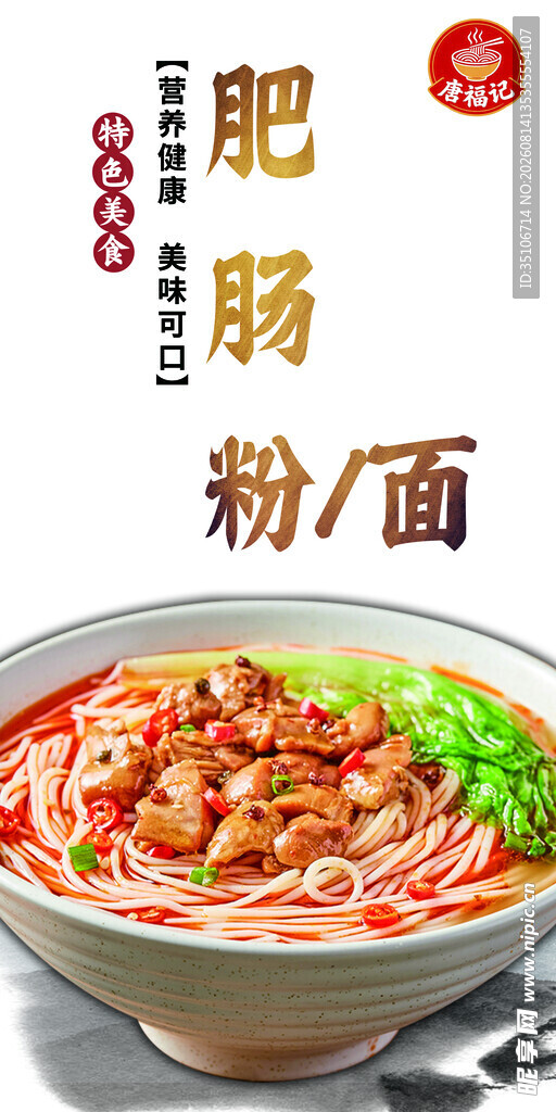 美味肥肠粉面诱人呈现