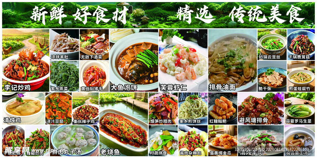 山野菜单