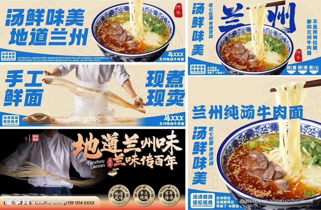兰州拉面新版PSCDR格式均有