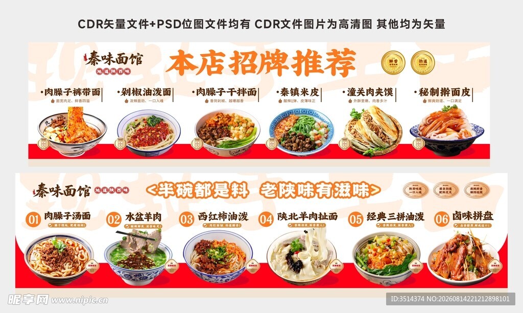 秦味面馆