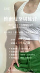 维密瘦身海报