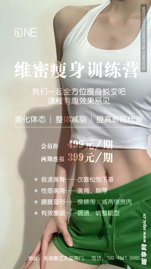 维密瘦身海报