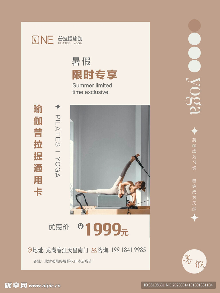 瑜伽暑假集训
