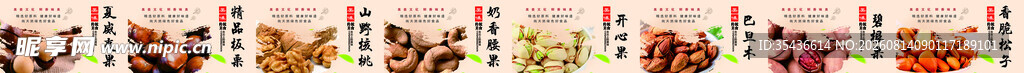 坚果零食