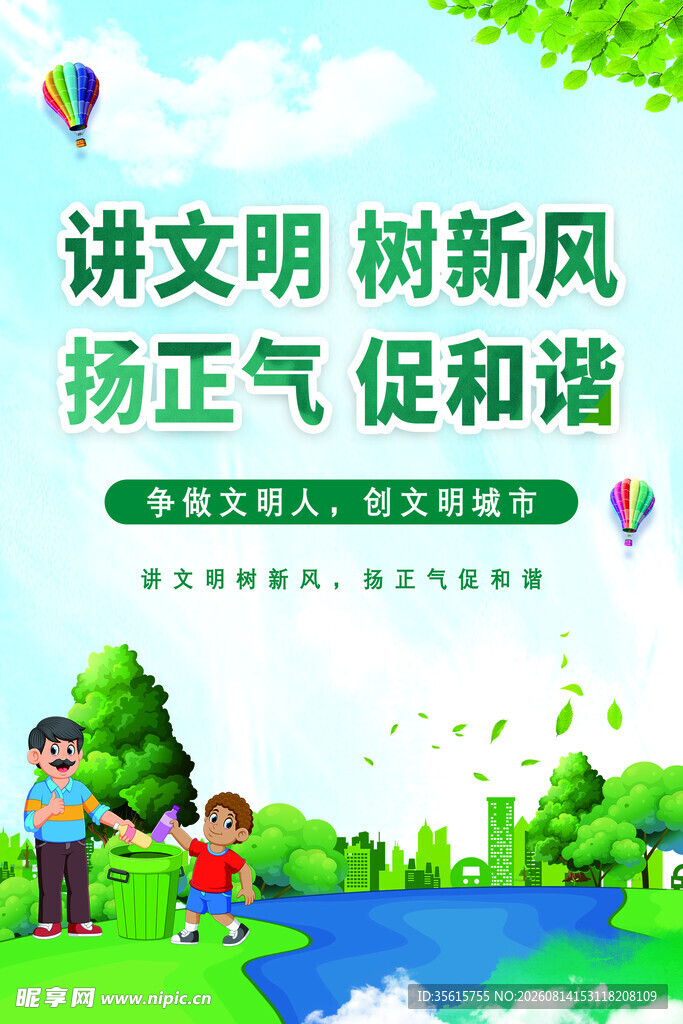 文明居民创和谐社区展板图片