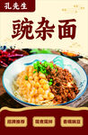 美味豌杂面 诱人面食佳肴