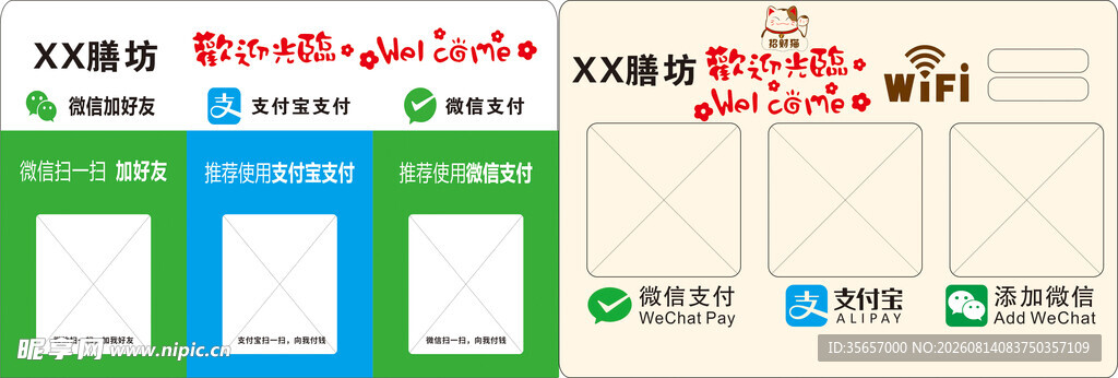 二维码支付添加好友
