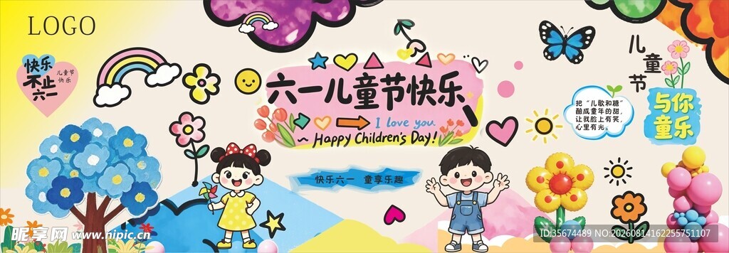 六一儿童节幕布