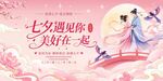 七夕浪漫邂逅美好画面