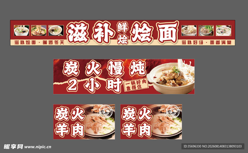 餐饮海报 物料
