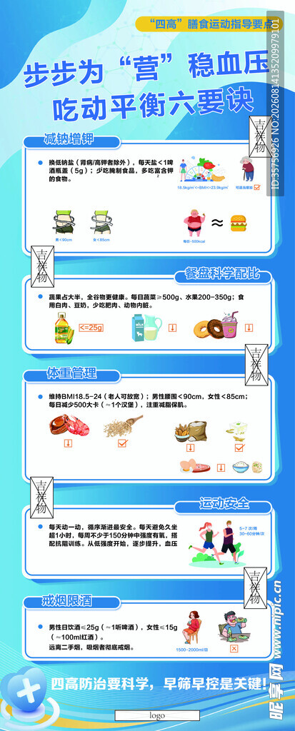 步步为营稳血压 吃动平衡六要诀