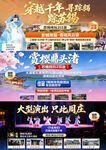 冰雪旅游宣传海报