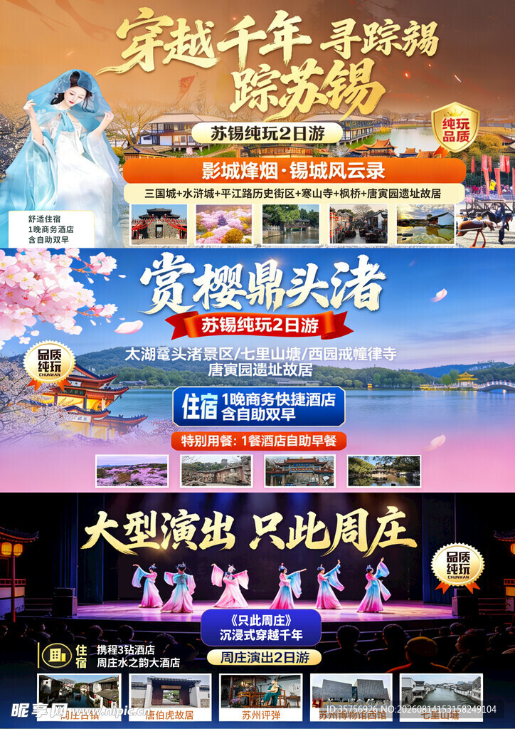 冰雪旅游宣传海报