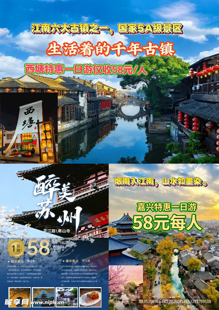 苏州水乡游 特惠588元起