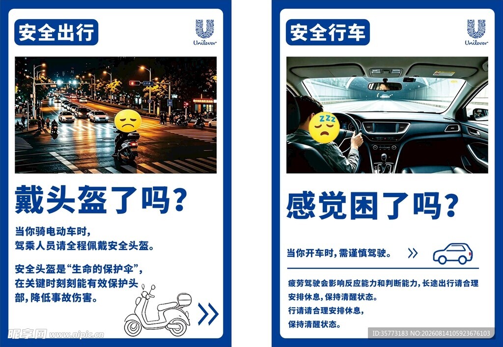 安全出行  戴头盔  疲劳驾驶