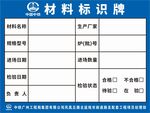 材料标识牌模板