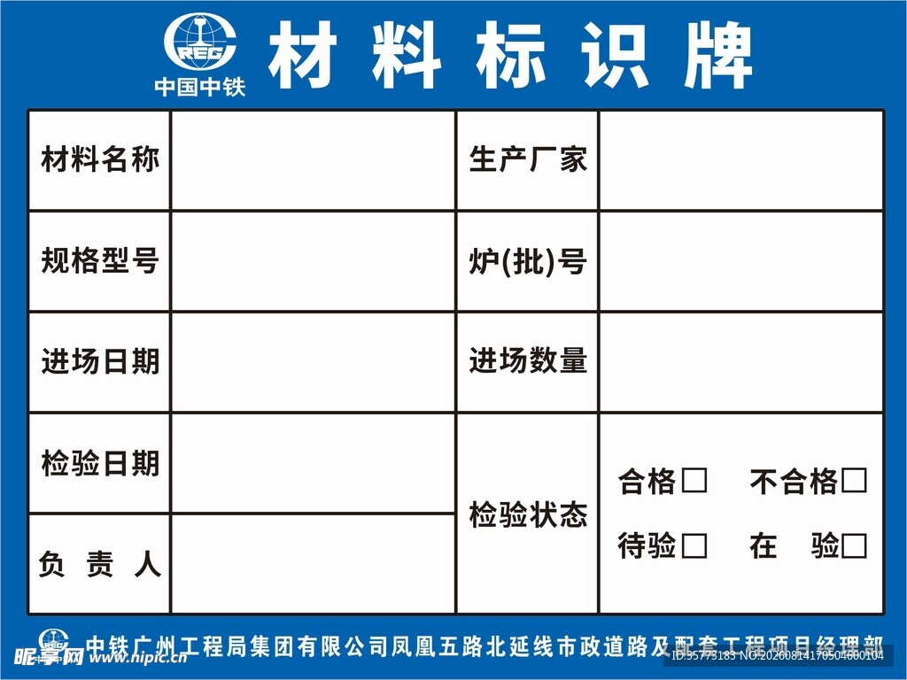 材料标识牌模板