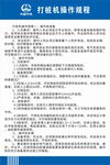 行政操作程序文件展示