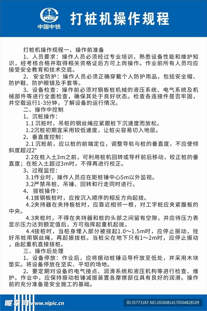 行政操作程序文件展示