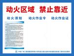 动火区域警示标识