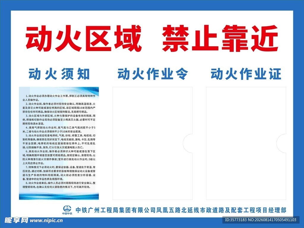 动火区域警示标识
