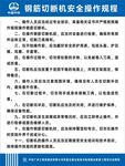 钢筋切断机安全操作规程