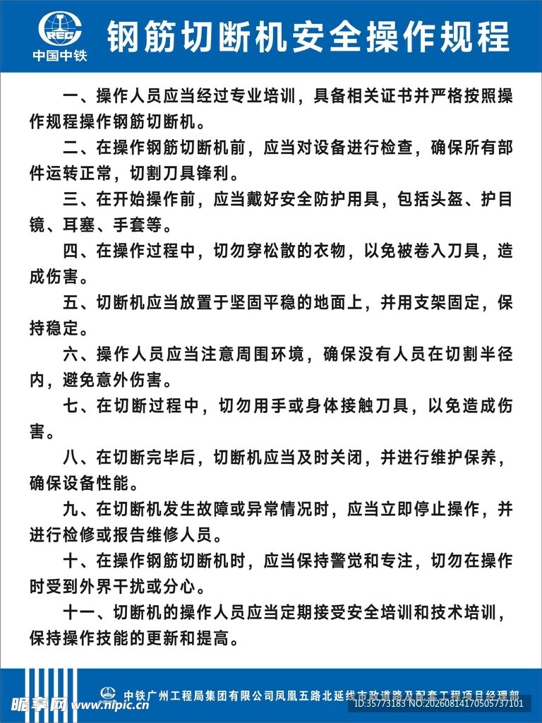 钢筋切断机安全操作规程