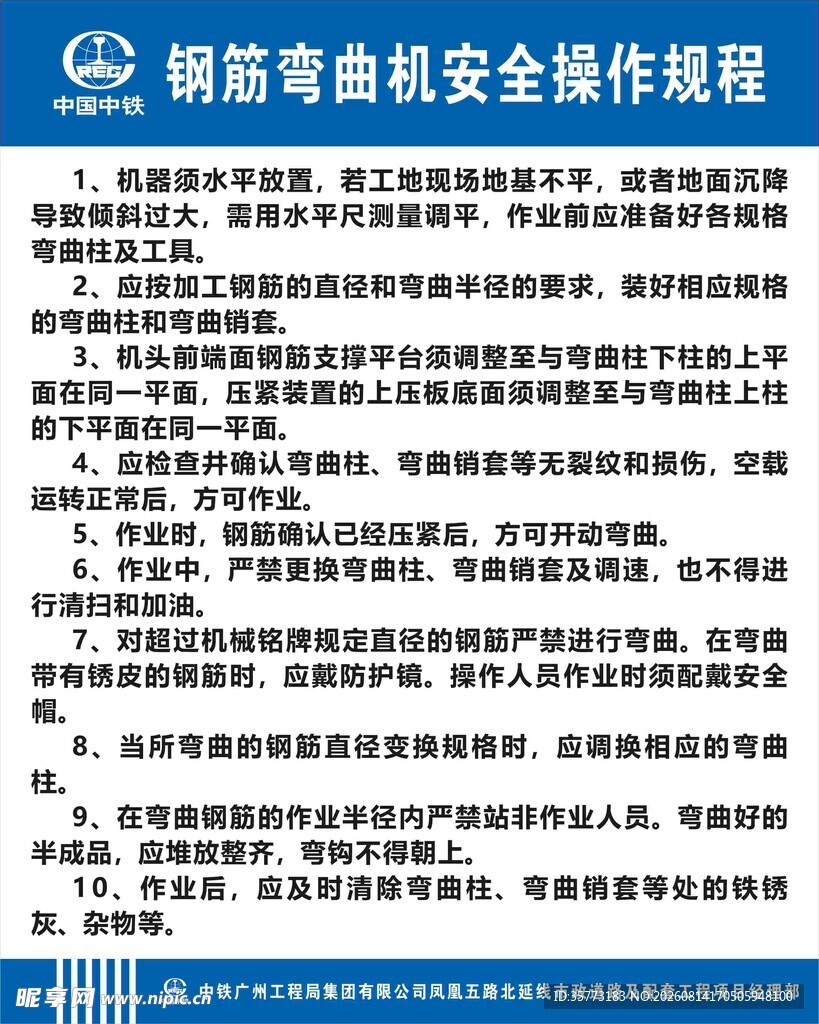 钢筋弯曲机安全操作规程